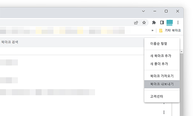 크롬-북마크-내보내기-선택