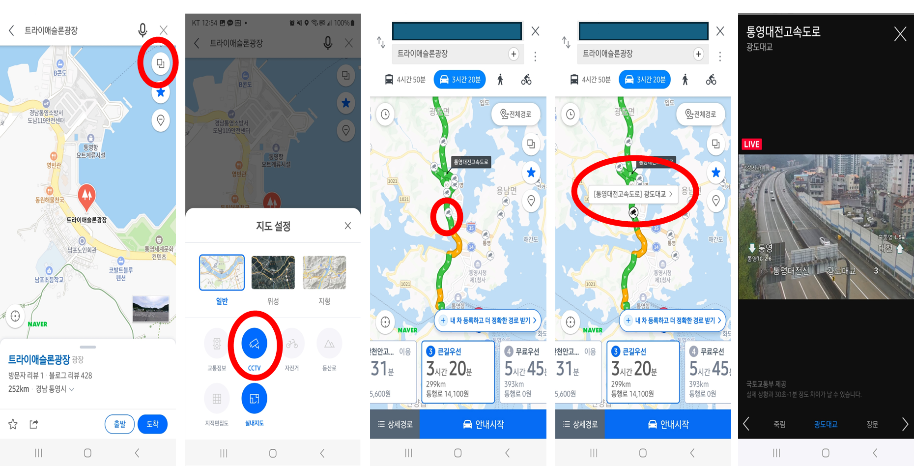 네이버-지도-앱을-이용한-실시간-CCTV-확인방법