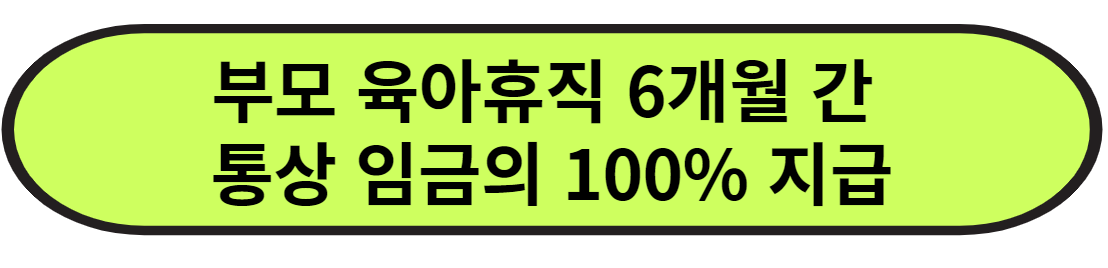육아휴직