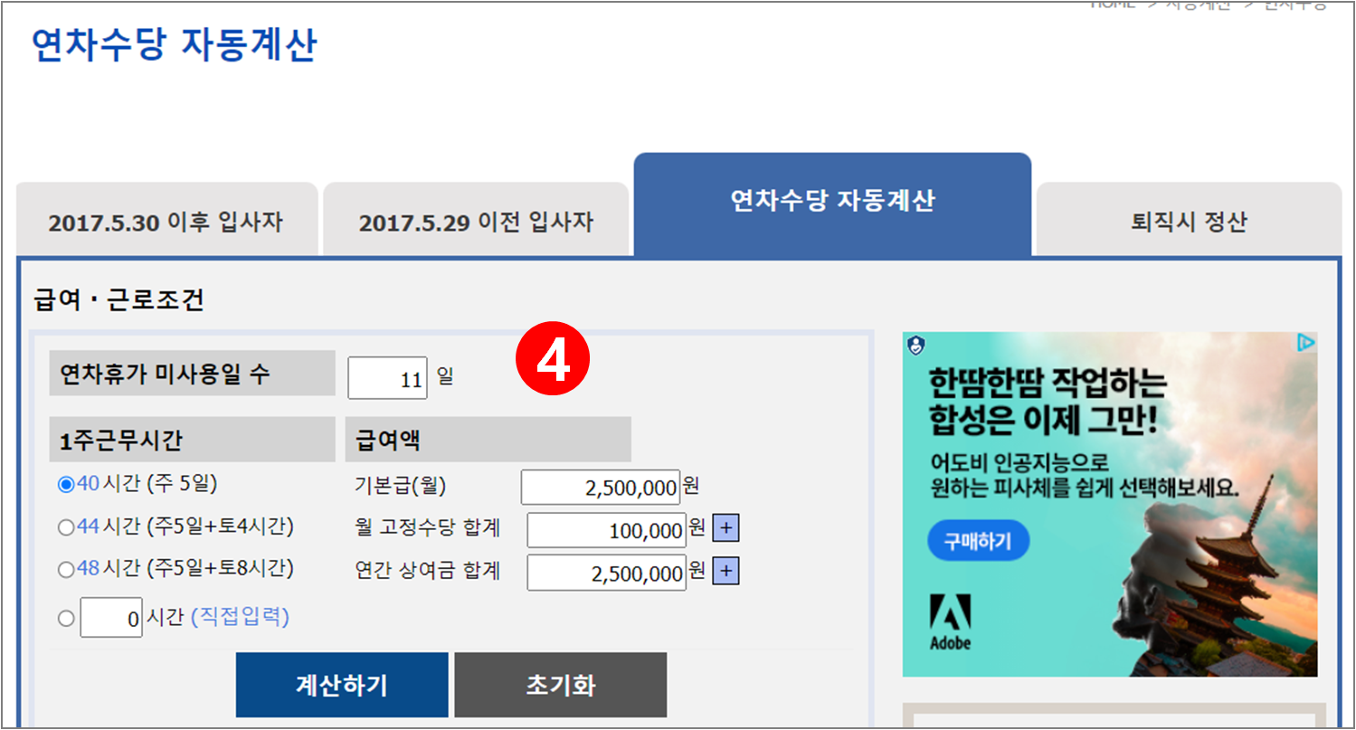 연차수당 계산법