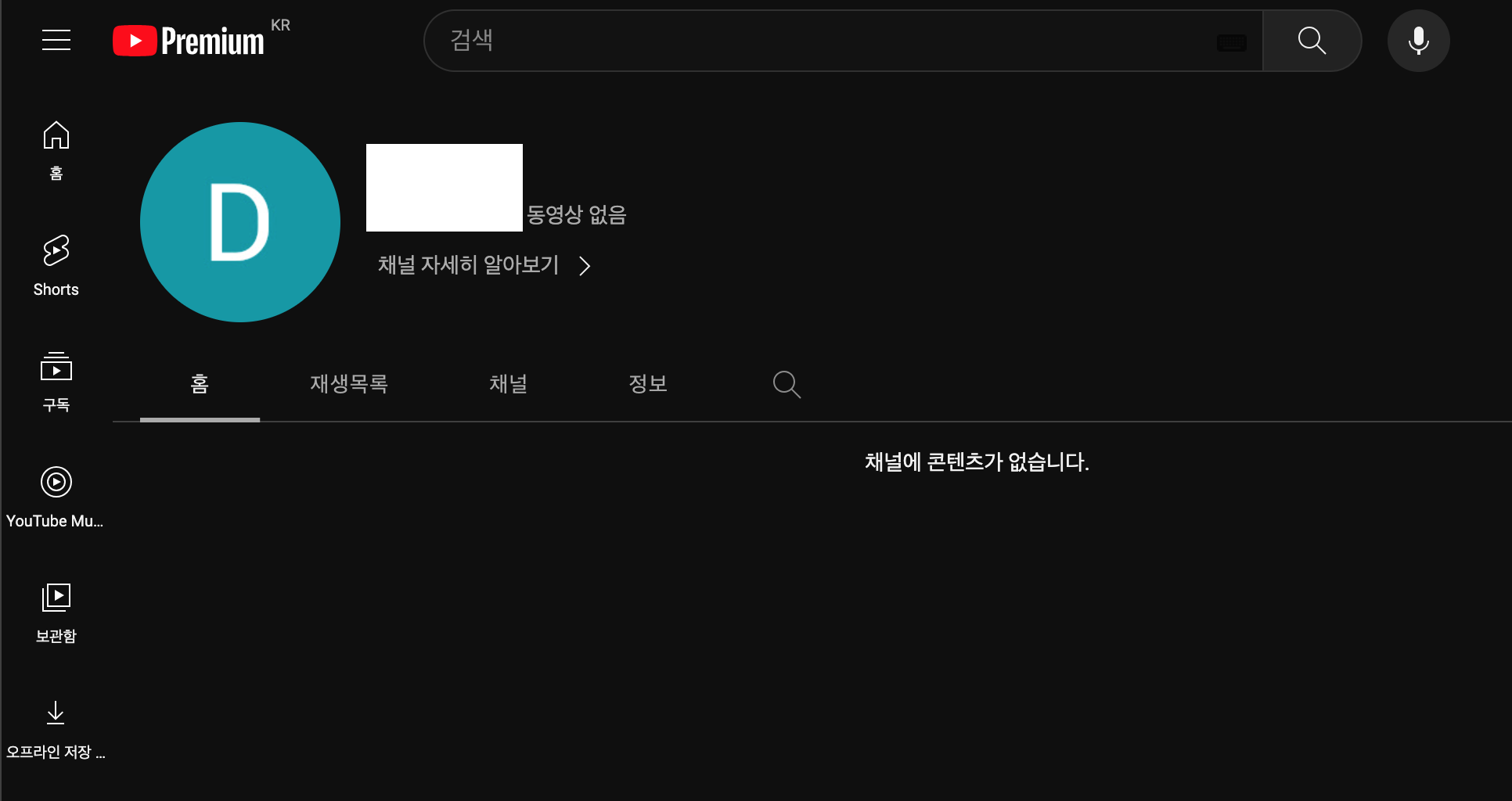 유튜브 채널 생성 확인