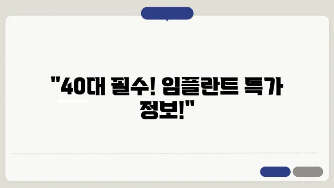 중원구 은행동 40대 임플란튷80 싼쏠 축하세요
