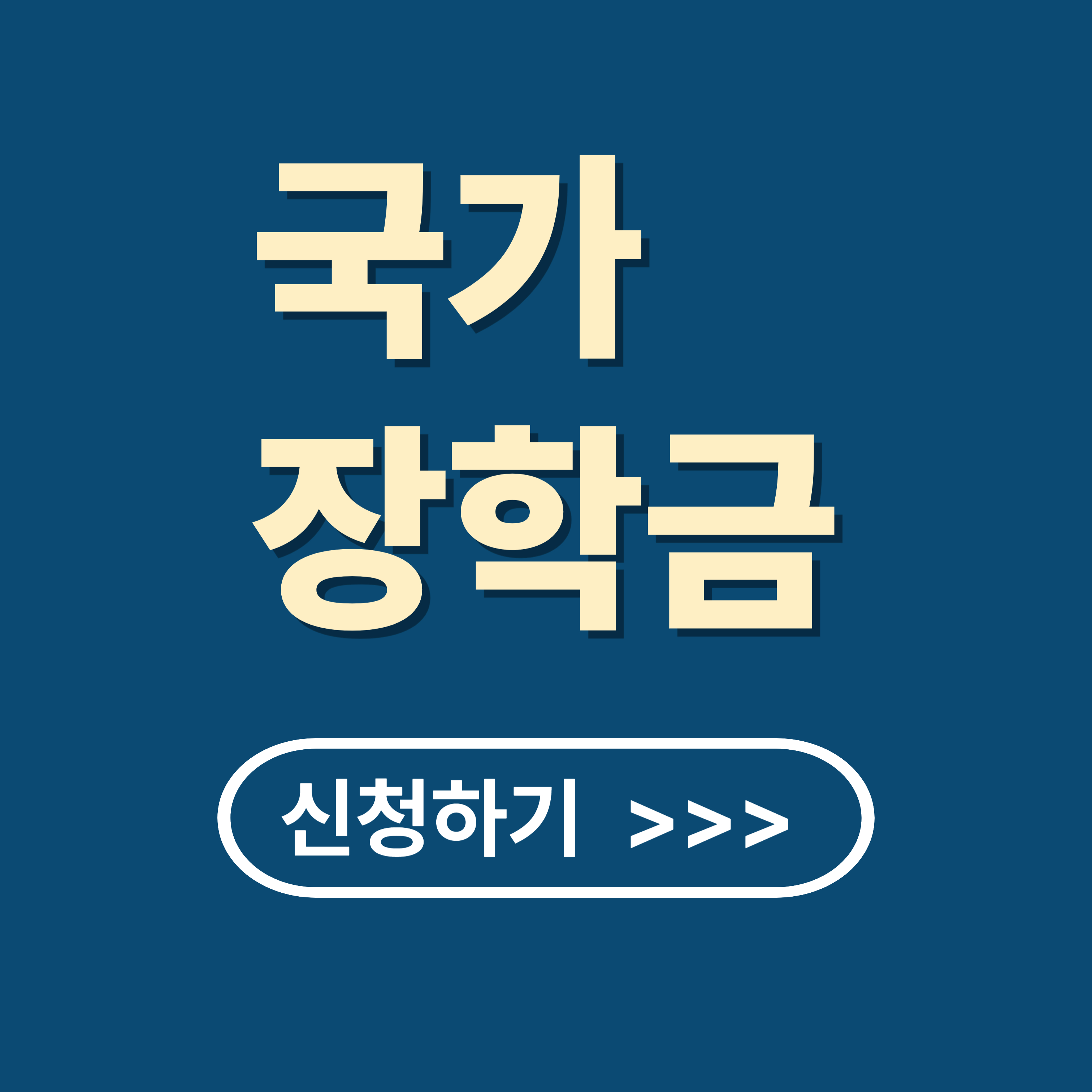 국가 장학금 신청 사이트 안내