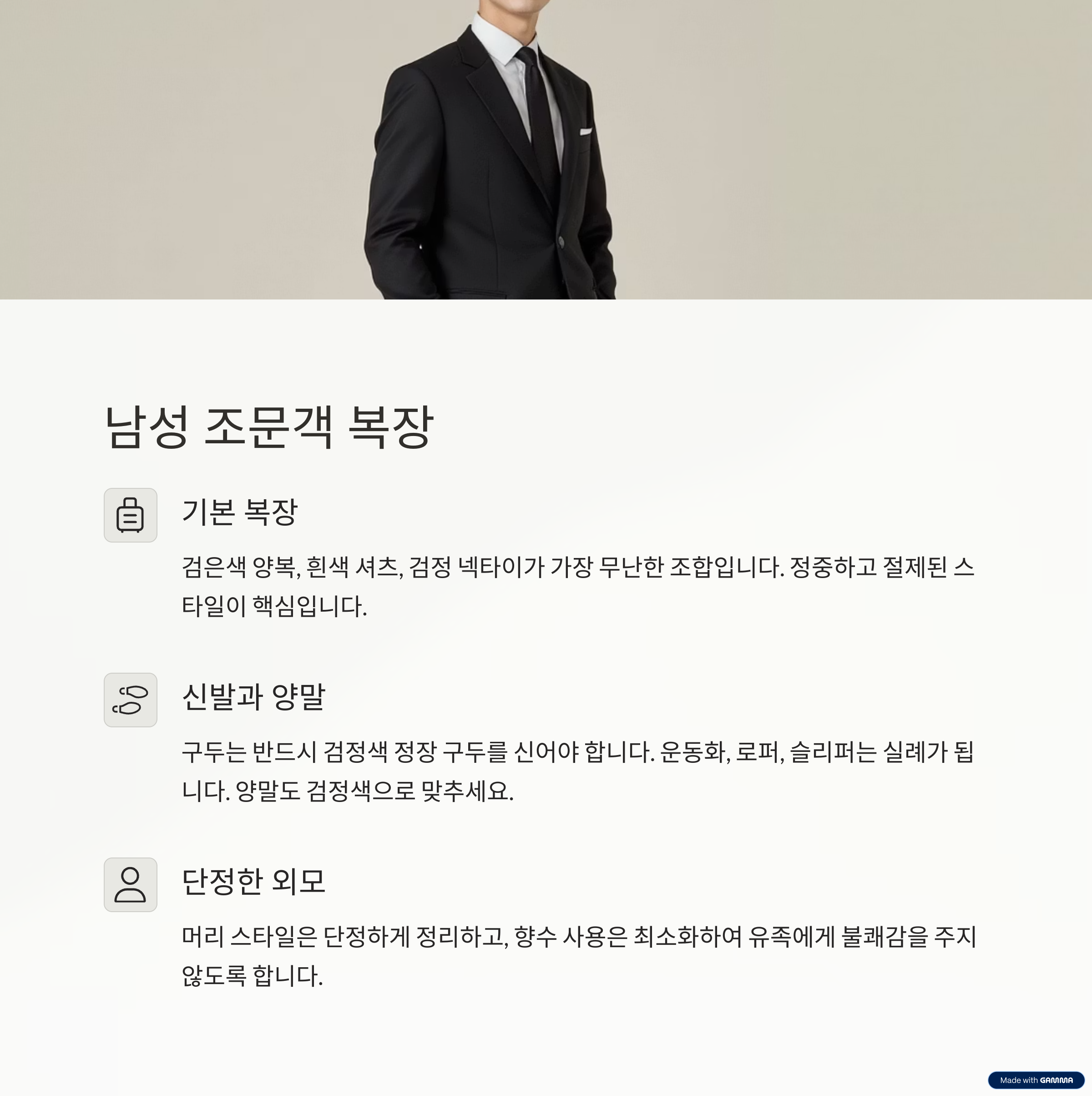 &ldquo;조문객 예절과 남녀 복장 완벽 가이드 &ndash; 장례식 실수 피하는 법&rdquo;