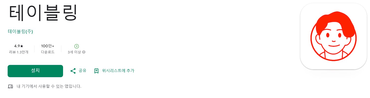 테이블링앱 소개