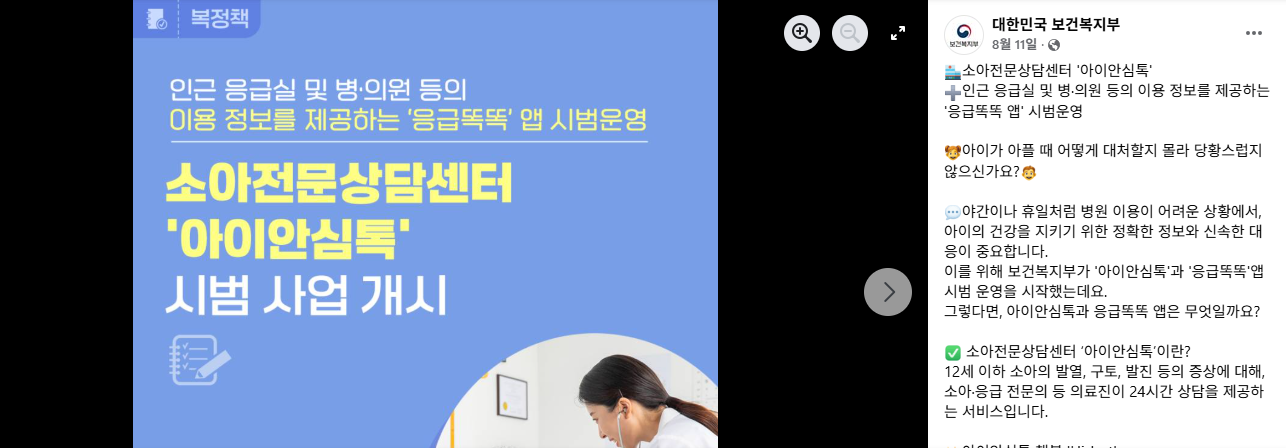 추석 연휴 병원 찾기, 응급똑똑 앱으로 1분 해결 (출처 : 보건복지부)