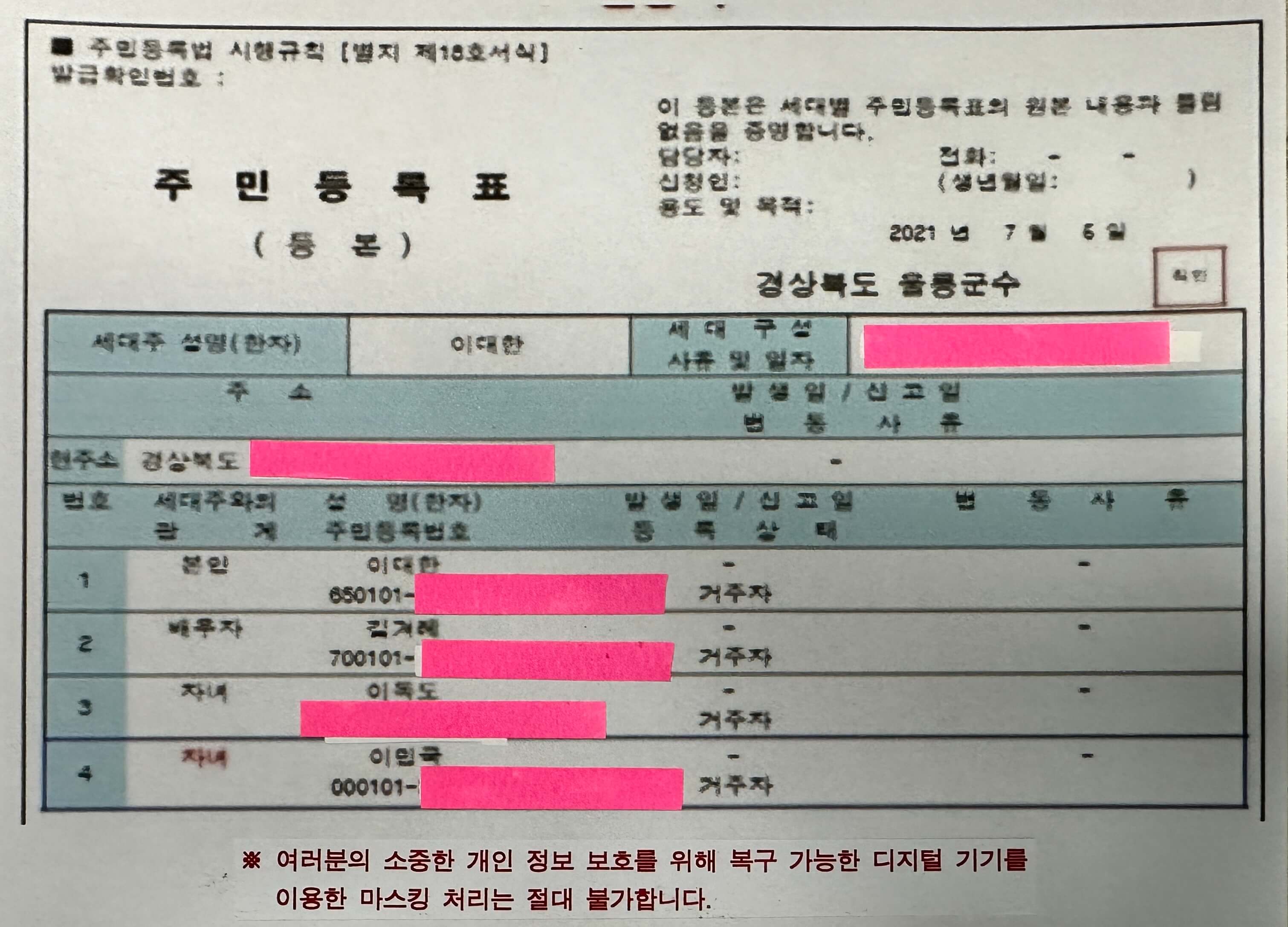 주민등록등본
