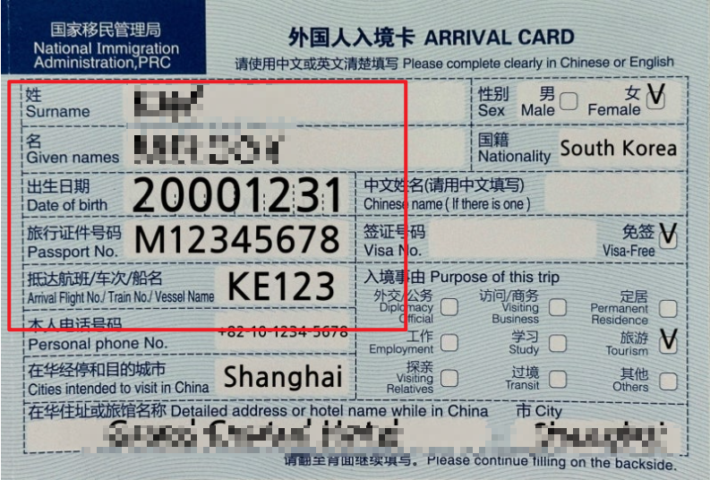 중국 입국신고서 쓰는 법
