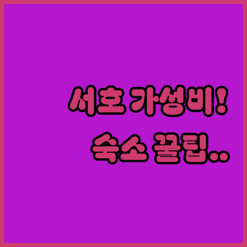 항저우 여행 서호 근처 호텔 가성비 ..