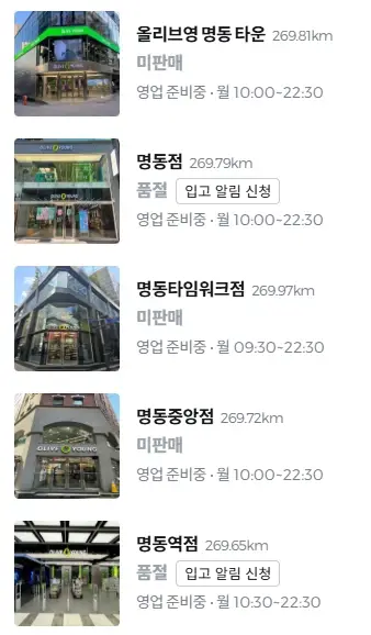 올리브영-재고확인