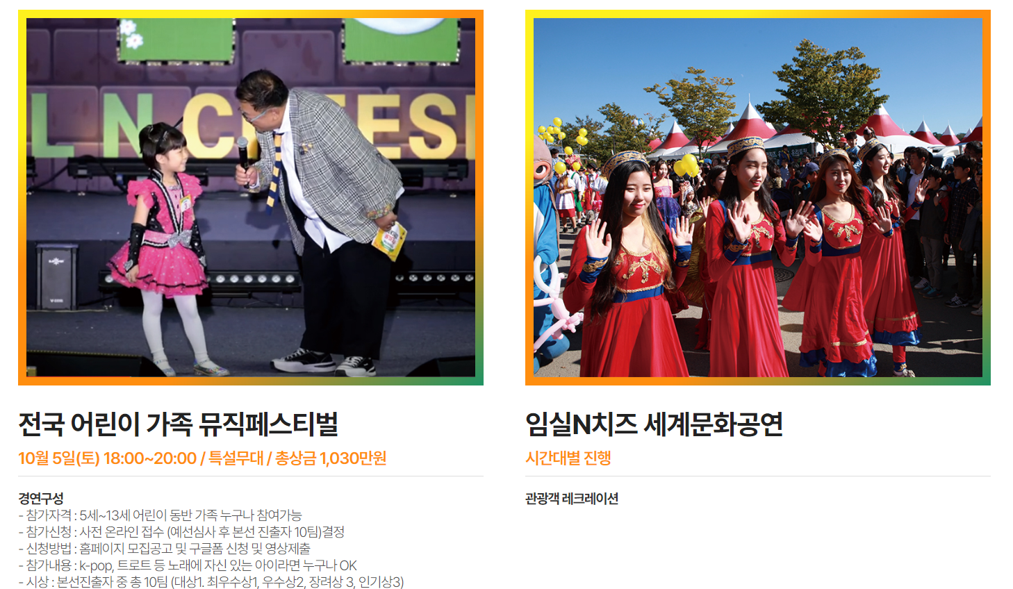 임실치즈축제