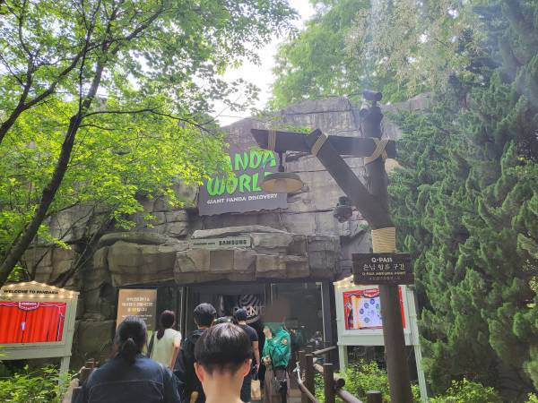 판다월드-입장문