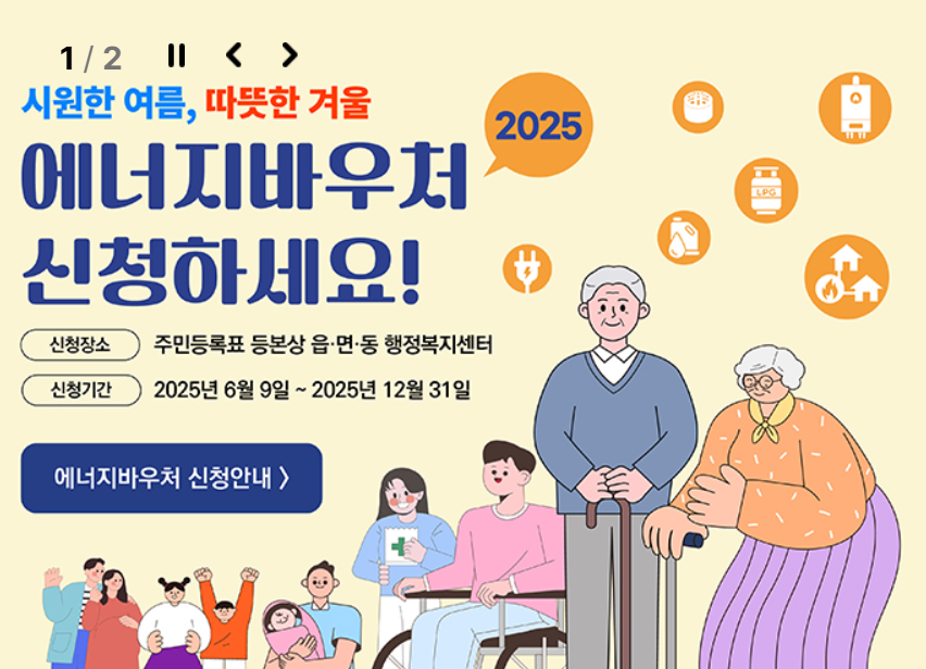 에너지바우처란? (지원 금액)