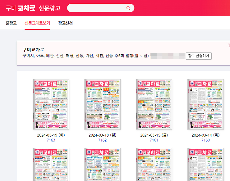 구미교차로-신문그대로보기-페이지