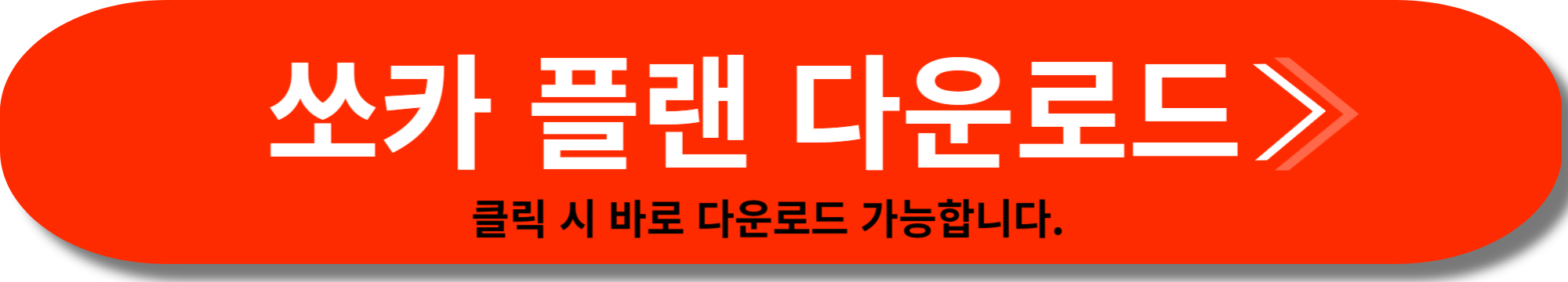 쏘카 플랜 사진