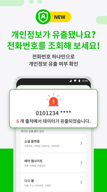 모르는 전화번호 조회