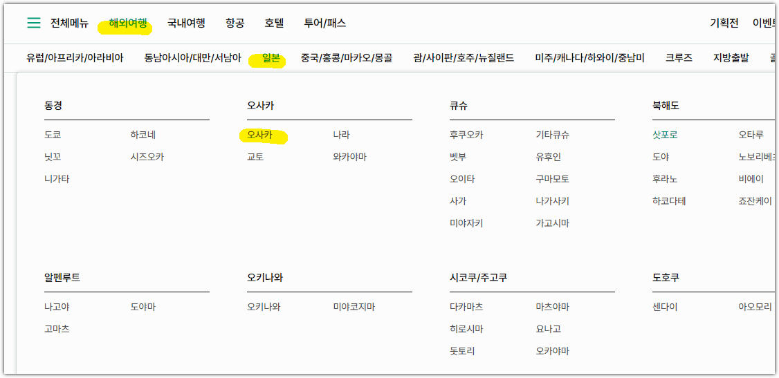 모두투어 여행사 홈페이지
