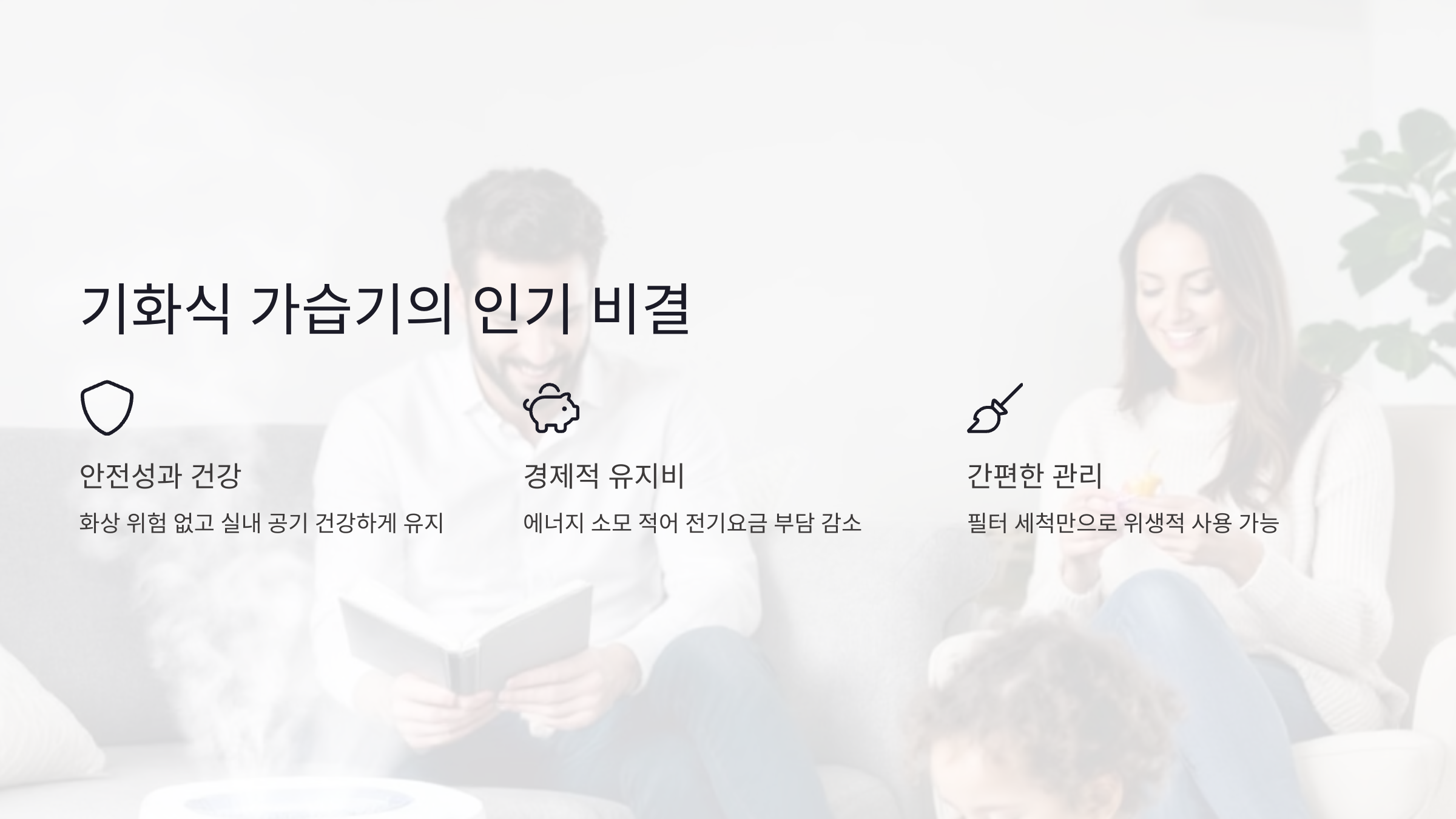 기화식 가습기의 인기 비결