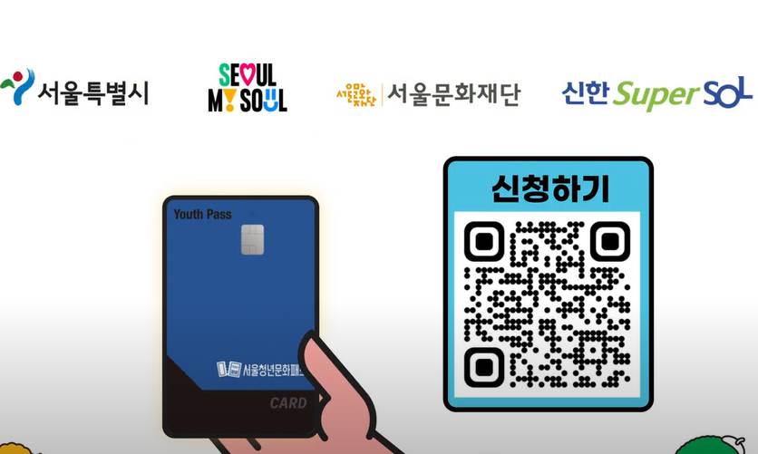 2025년 서울청년문화패스 추가 모집 안내