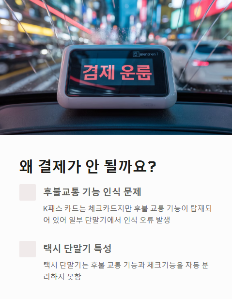 왜 결제가 안 될까요?
