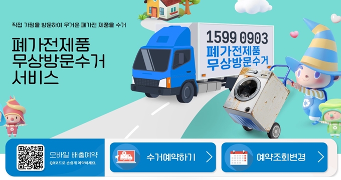 남양주시 폐가전 방문 무상수거 업체