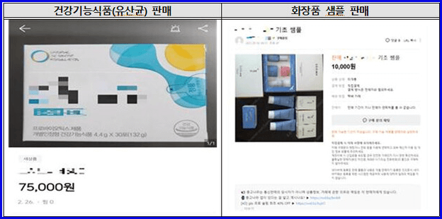 중고거래 금지 품목 건강보조식품