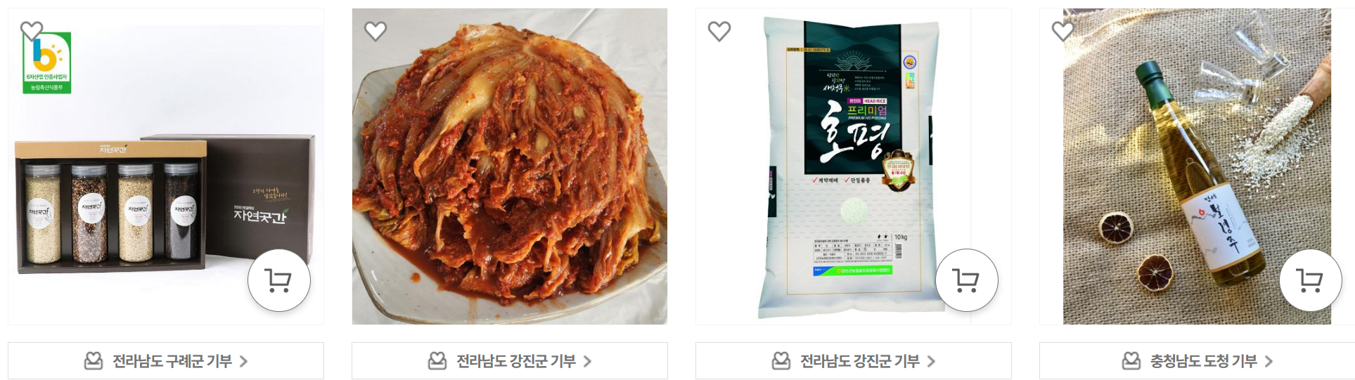 고향사랑e음 기부와 혜택