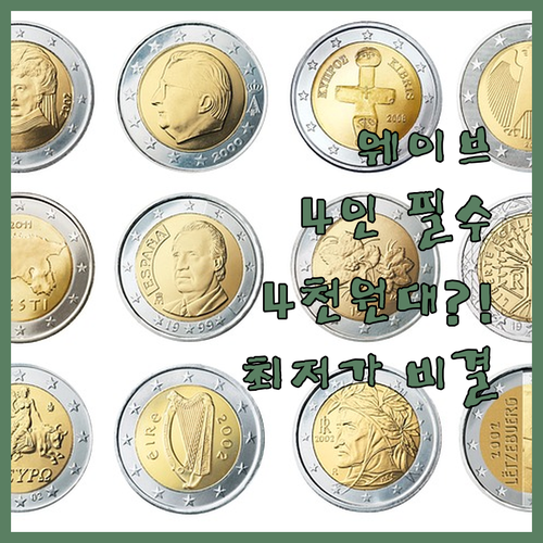 4인 동시 접속 웨이브 프리미엄 4천..