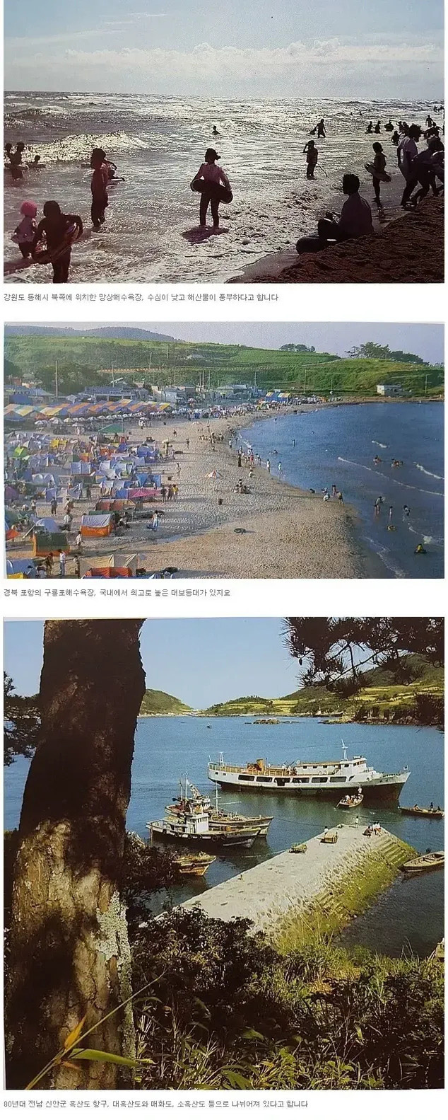 80년대 사람들은 어디를 여행했을까요?