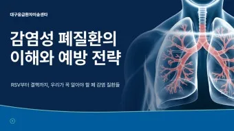 폐질환의 종류 7가지와 예방법 건강관리 필수_9