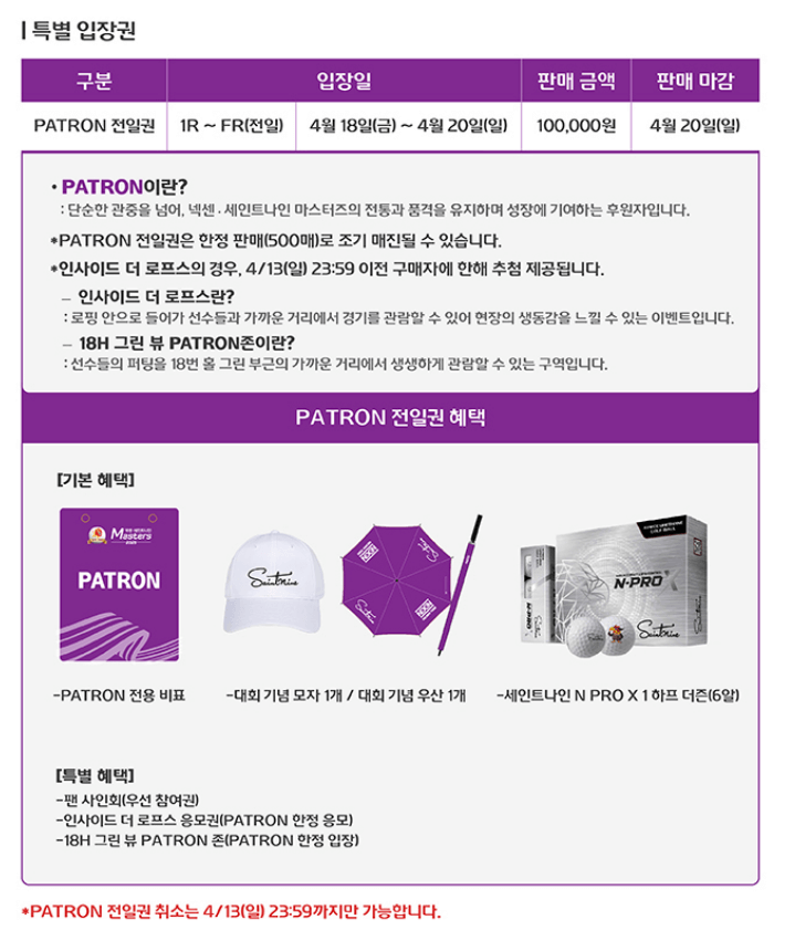 2025 KLPGA 넥센 세인트나인 마스터즈