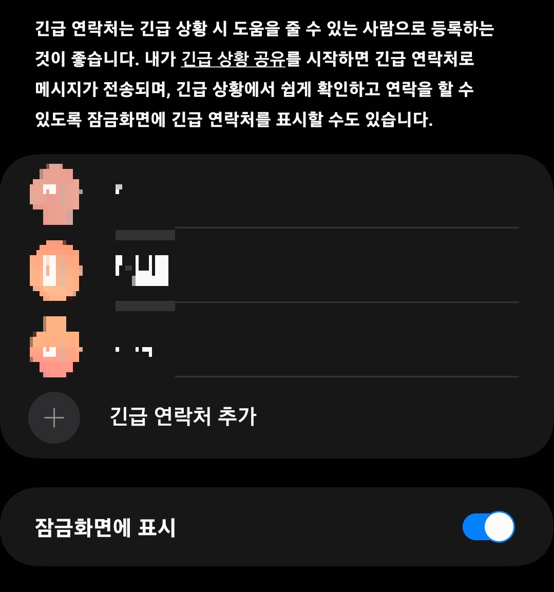 삼성 갤럭시 스마트폰 긴급 SOS 설정 방법 8