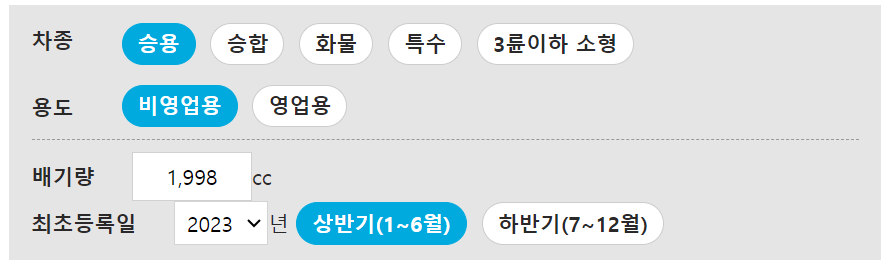 자동차세 계산기 사진