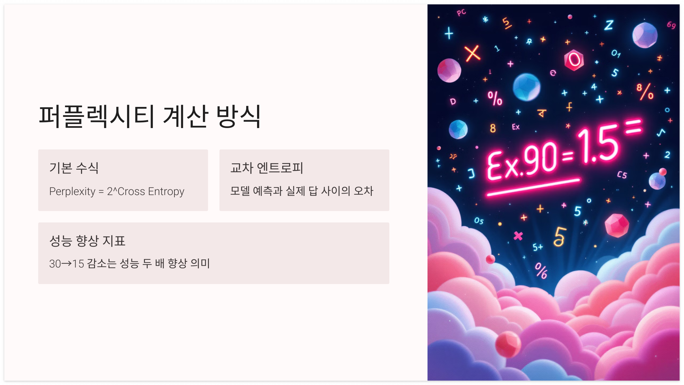 퍼플렉시티 계산 방식 안내 이미지