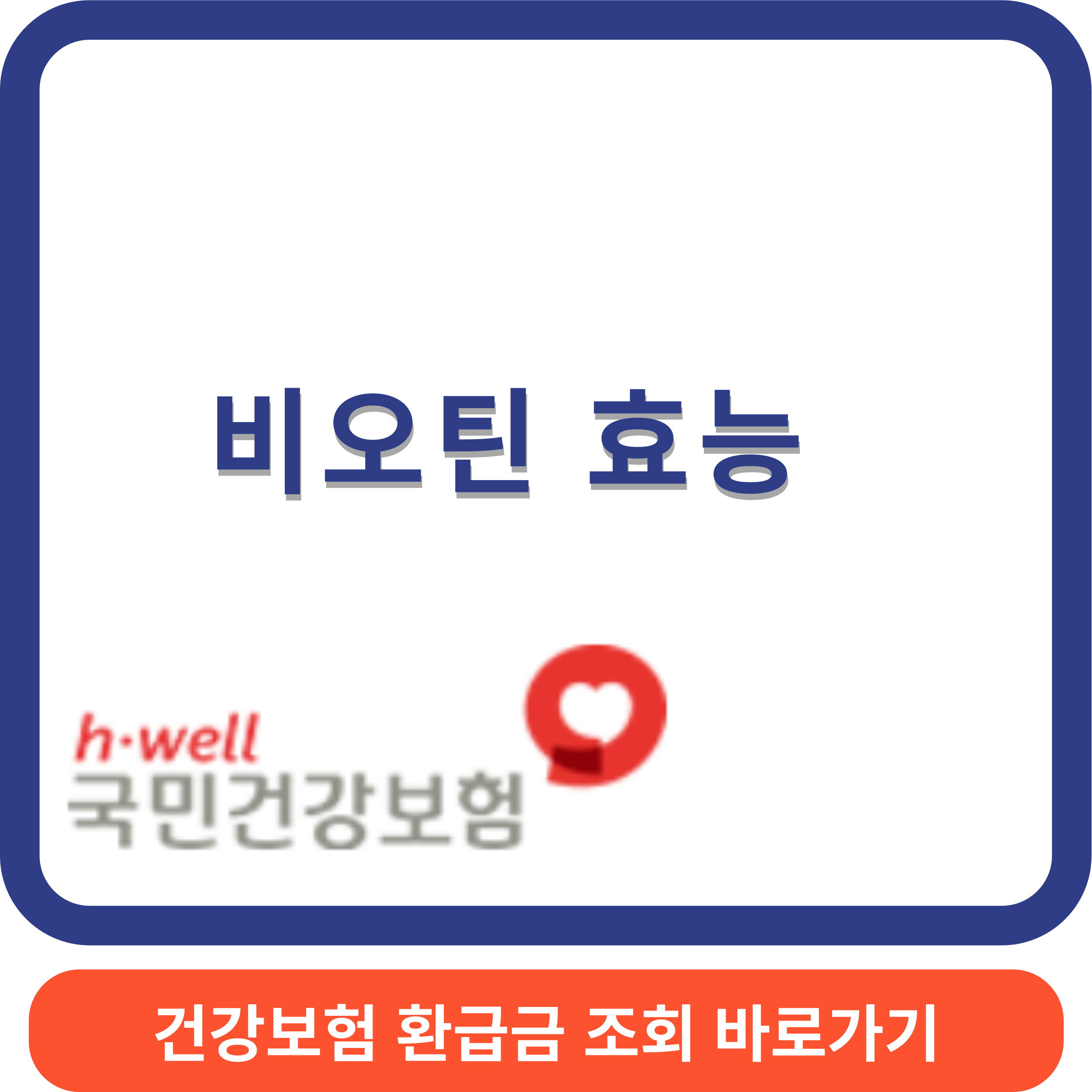 비오틴효능썸네일