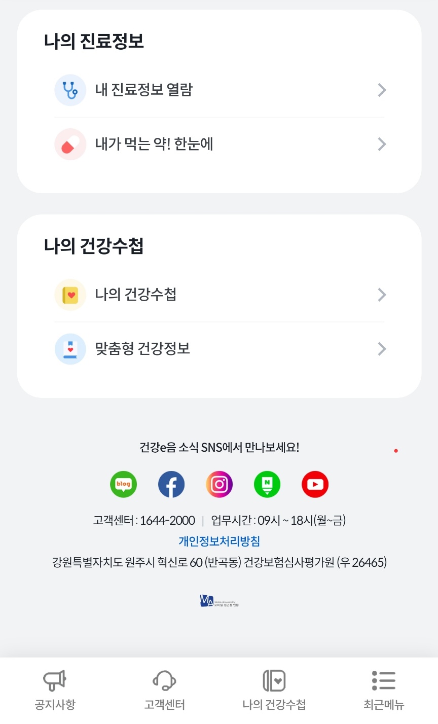 건강e음 앱