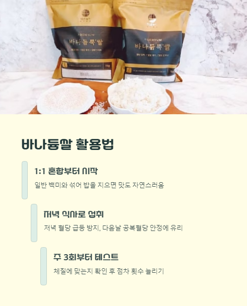 바나듐쌀 활용법