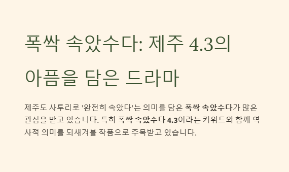 폭삭속았수다 뜻