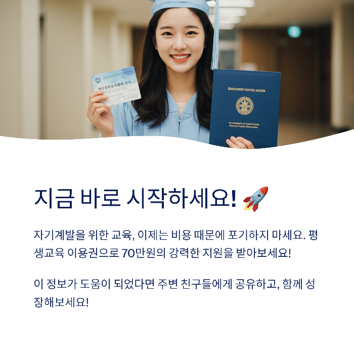 평생교육 이용권