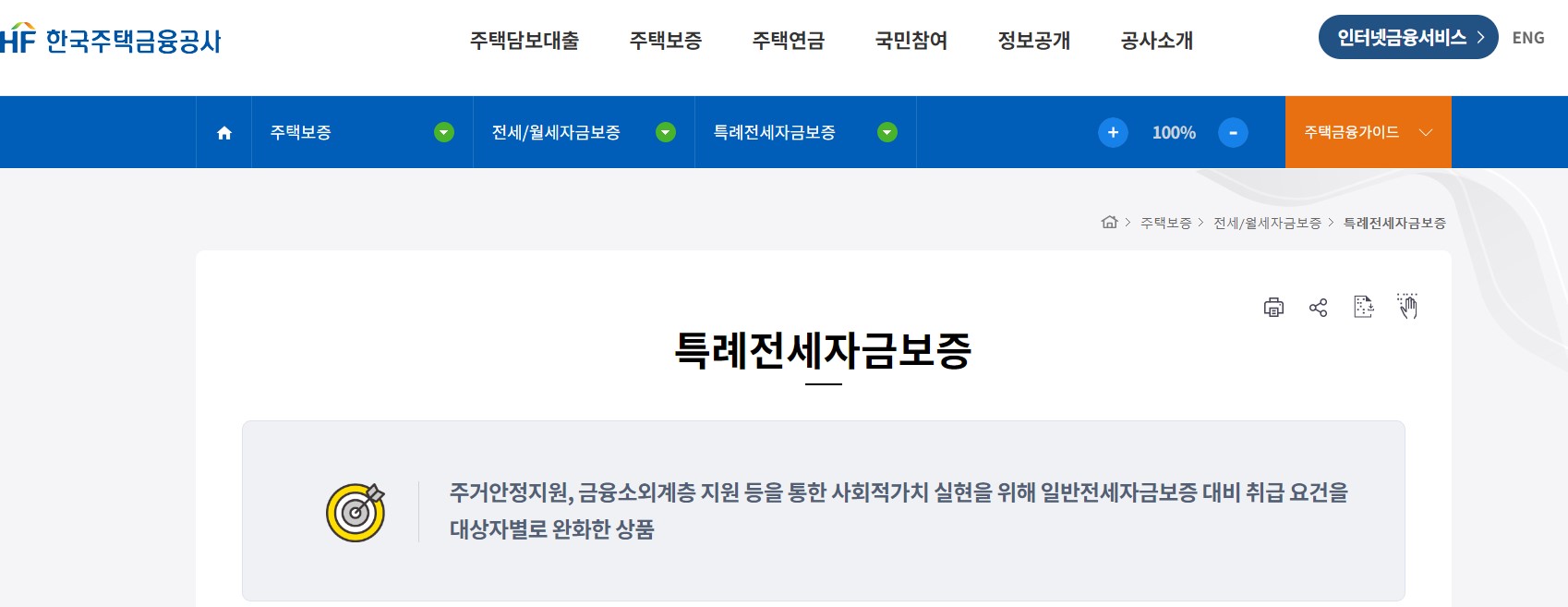신용회복 중 전세특례보증 지원대상 신청방법