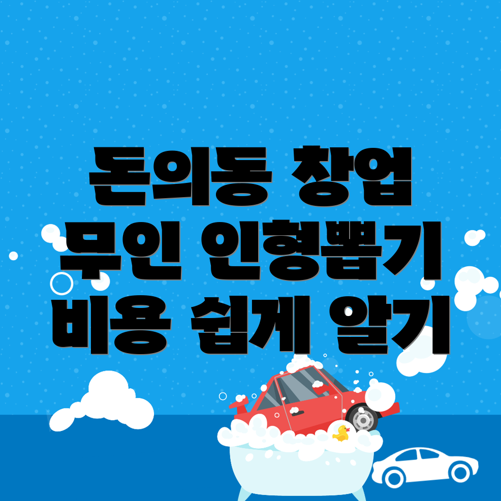 무인 인형뽑기방