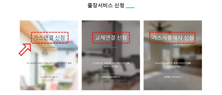 김해 도시가스 고객센터-경남에너지 홈페이지-연결철거신청