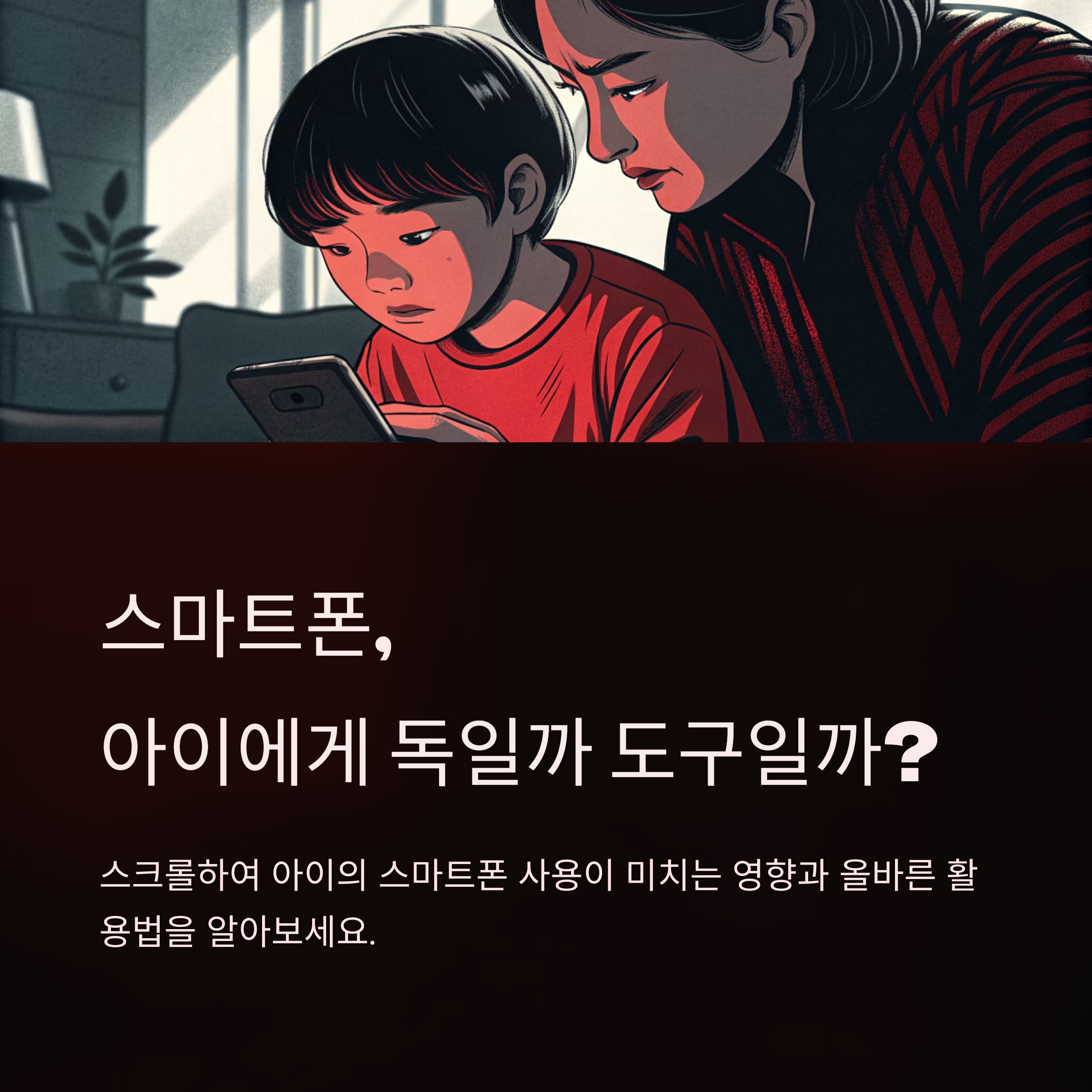 스마트폰