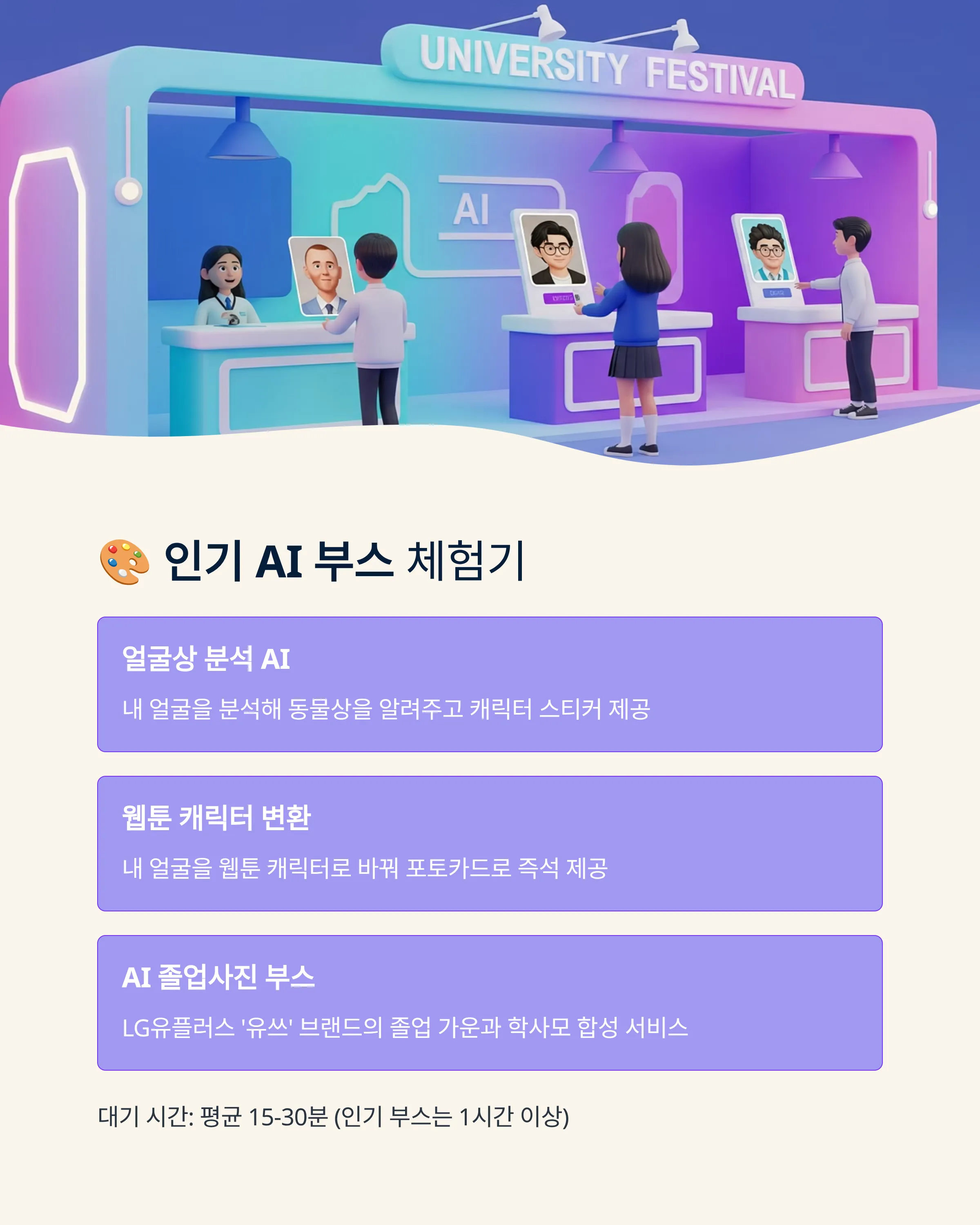 캠퍼스 축제 트렌드 - AI 부스
