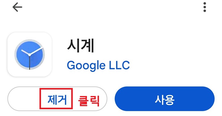 앱 이름 아래에 제거 버튼 보임