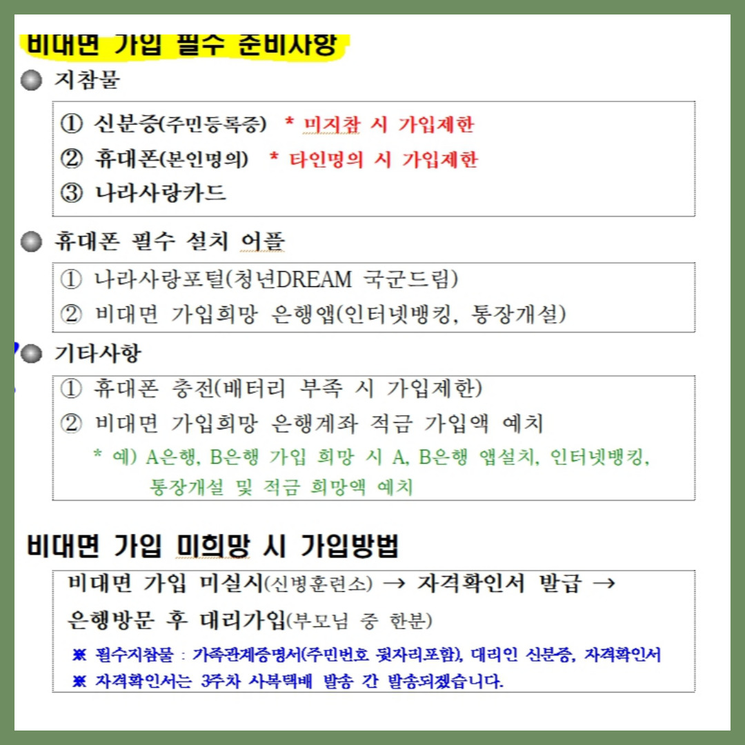 장병내일준비적금
장병내일준비적금 가입방법
장병내일준비적금 신청방법
장병내일준비적금 사회복무요원
장병내일준비적금 준비물
장병내일준비적금 만기해지