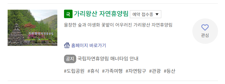 산림청 숲나들e