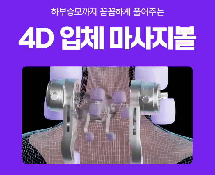 풀리오 4D 입체 마사지 기술
