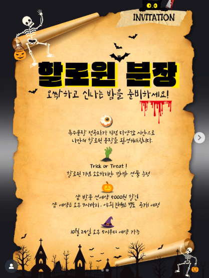할로윈 분장