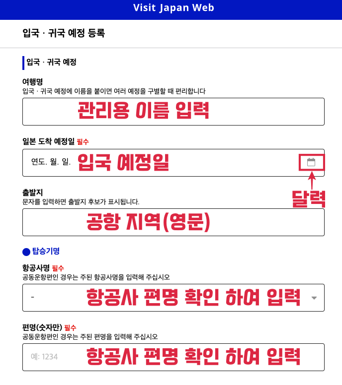 항공정보 입력.